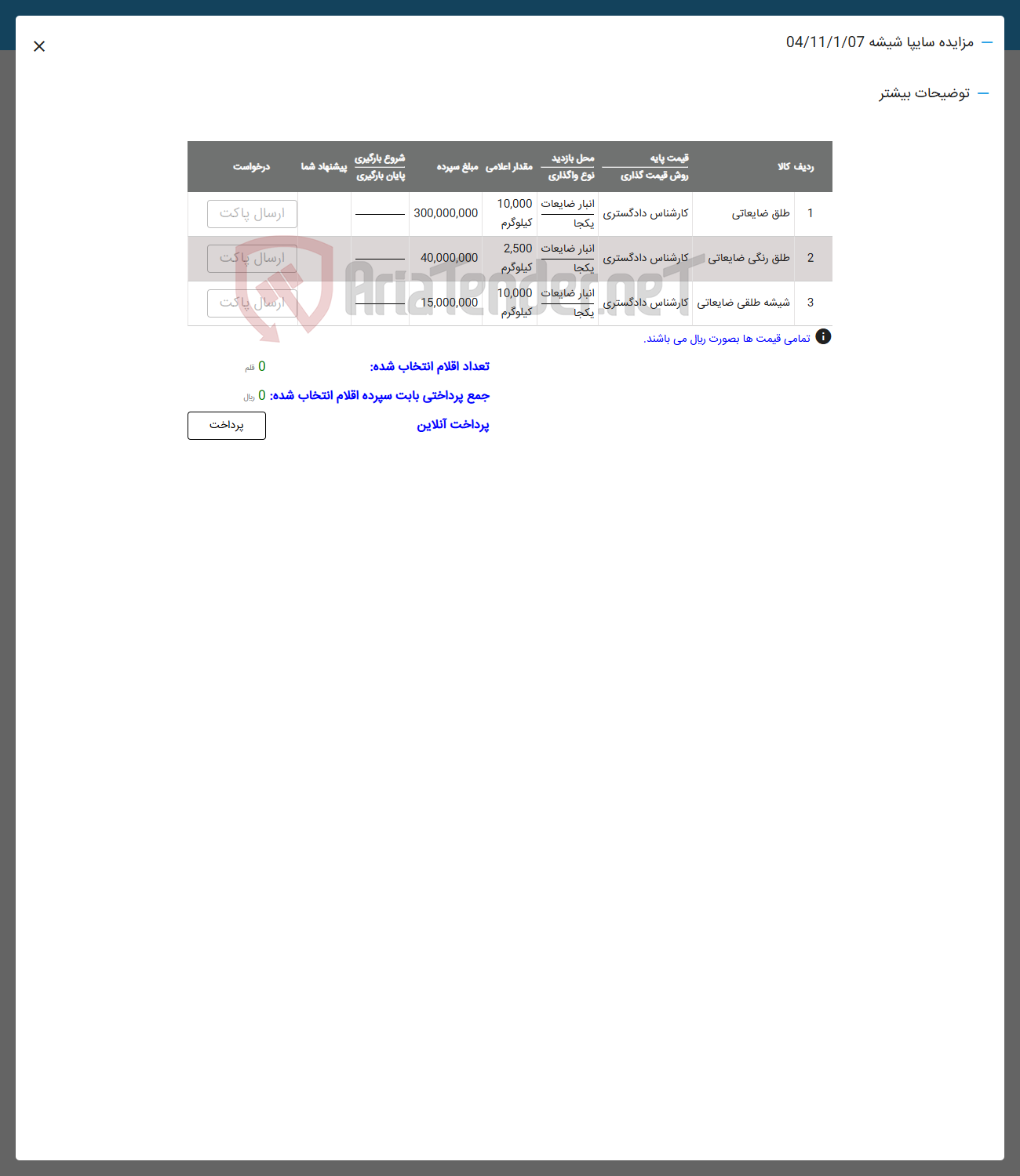 تصویر کوچک آگهی  شیشه طلقی ضایعاتی 