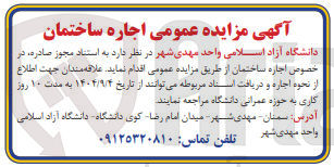 تصویر کوچک آگهی  اجاره ساختمان 