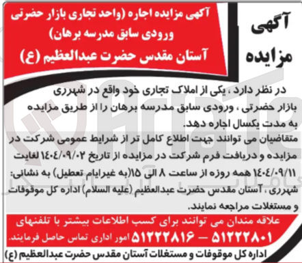 تصویر کوچک آگهی اجاره واحد تجاری