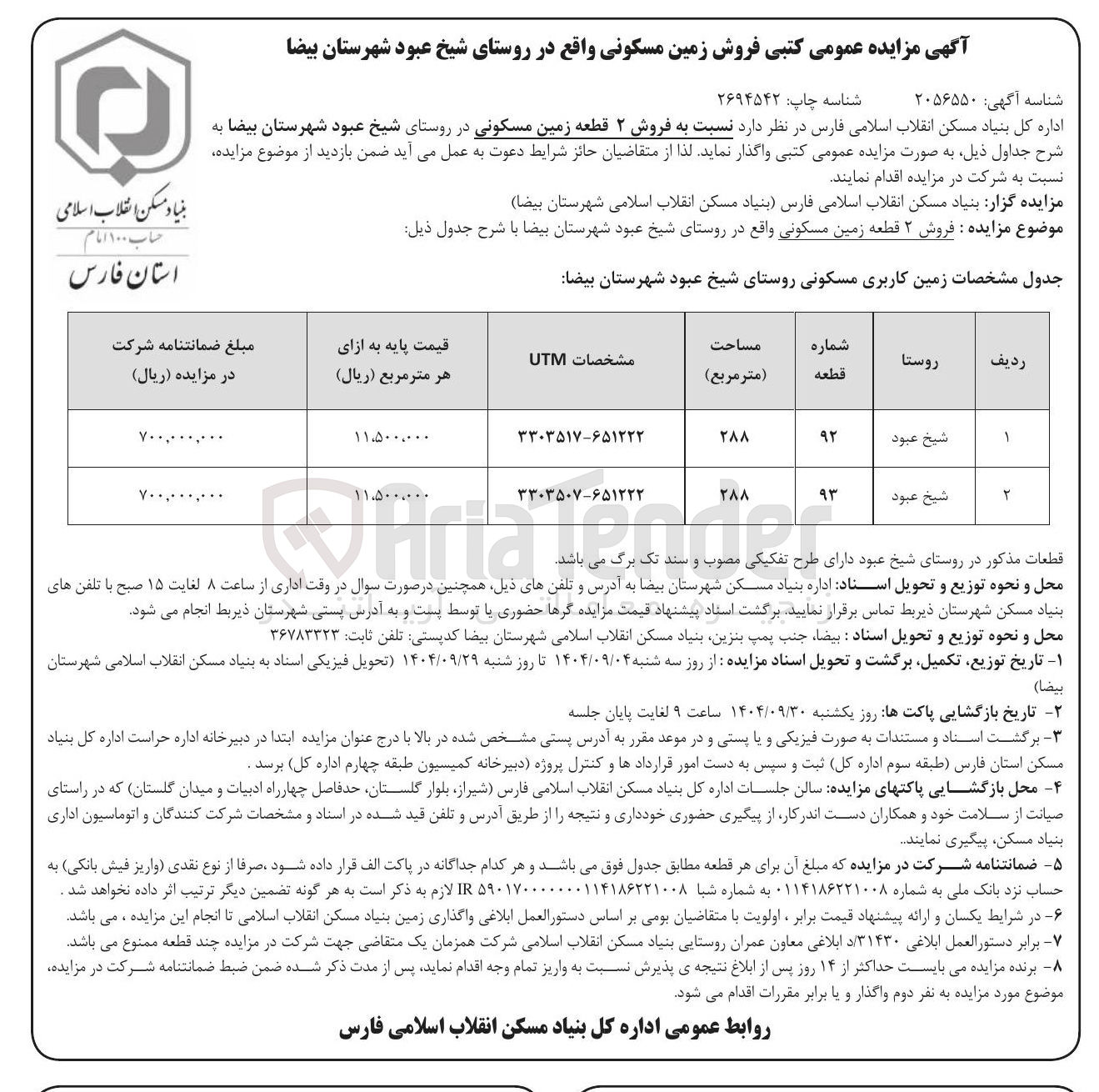 تصویر کوچک آگهی فروش ۲ قطعه زمین مسکونی