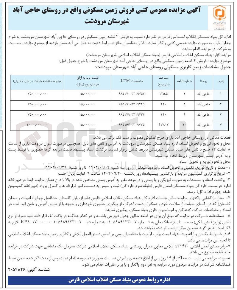 تصویر کوچک آگهی  فروش زمین مسکونی در 4 ردیف