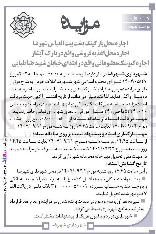تصویر کوچک آگهی اجاره محل اغذیه فروشی واقع در پارک آبشار اجاره کیوسک مطبوعاتی واقع در ابتدای خیابان