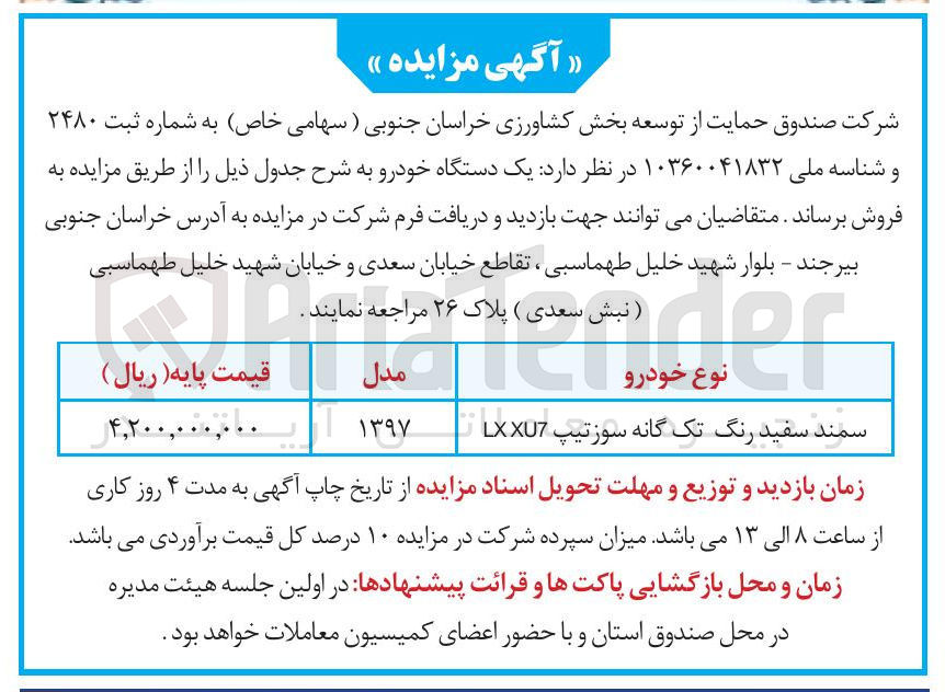 تصویر کوچک آگهی فروش سمند سفید رنگ تک گانه سوزتیپ