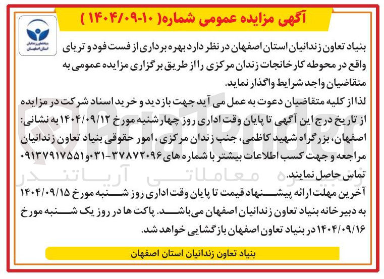 تصویر کوچک آگهی بهره برداری از فست فود و تریای