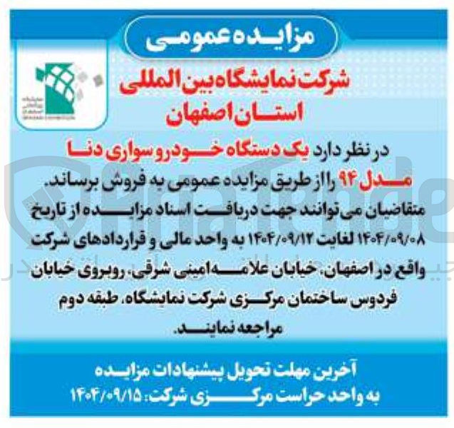 تصویر کوچک آگهی فروش یک دستگاه خودرو سواری دنا مدل ۹۴