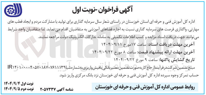 تصویر کوچک آگهی اجاره فضاهای آموزشی 