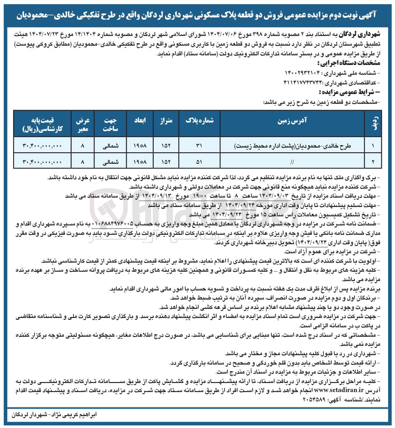تصویر کوچک آگهی فروش دو قطعه زمین با کاربری مسکونی