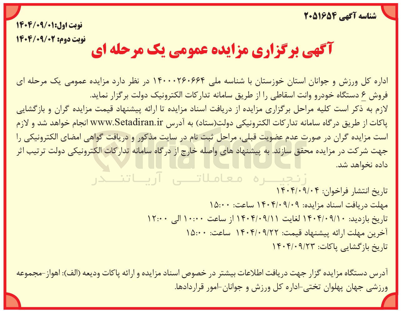 تصویر کوچک آگهی فروش ۶ دستگاه خودرو وانت اسقاطی