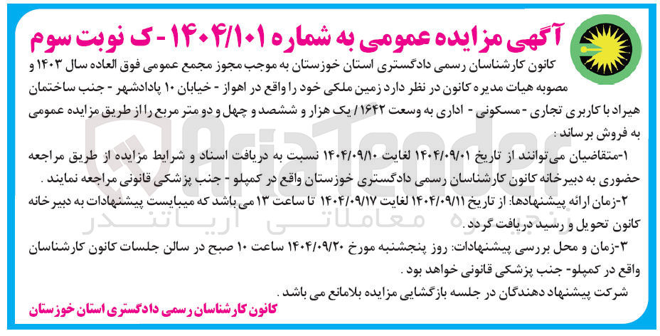 تصویر کوچک آگهی فروش زمین ملکی با کاربری تجاری مسکونی - اداری