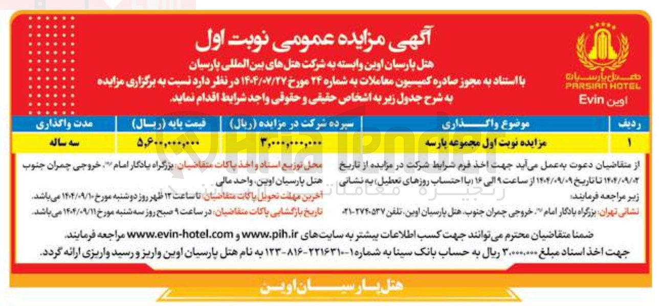 تصویر کوچک آگهی مجموعه پارسه