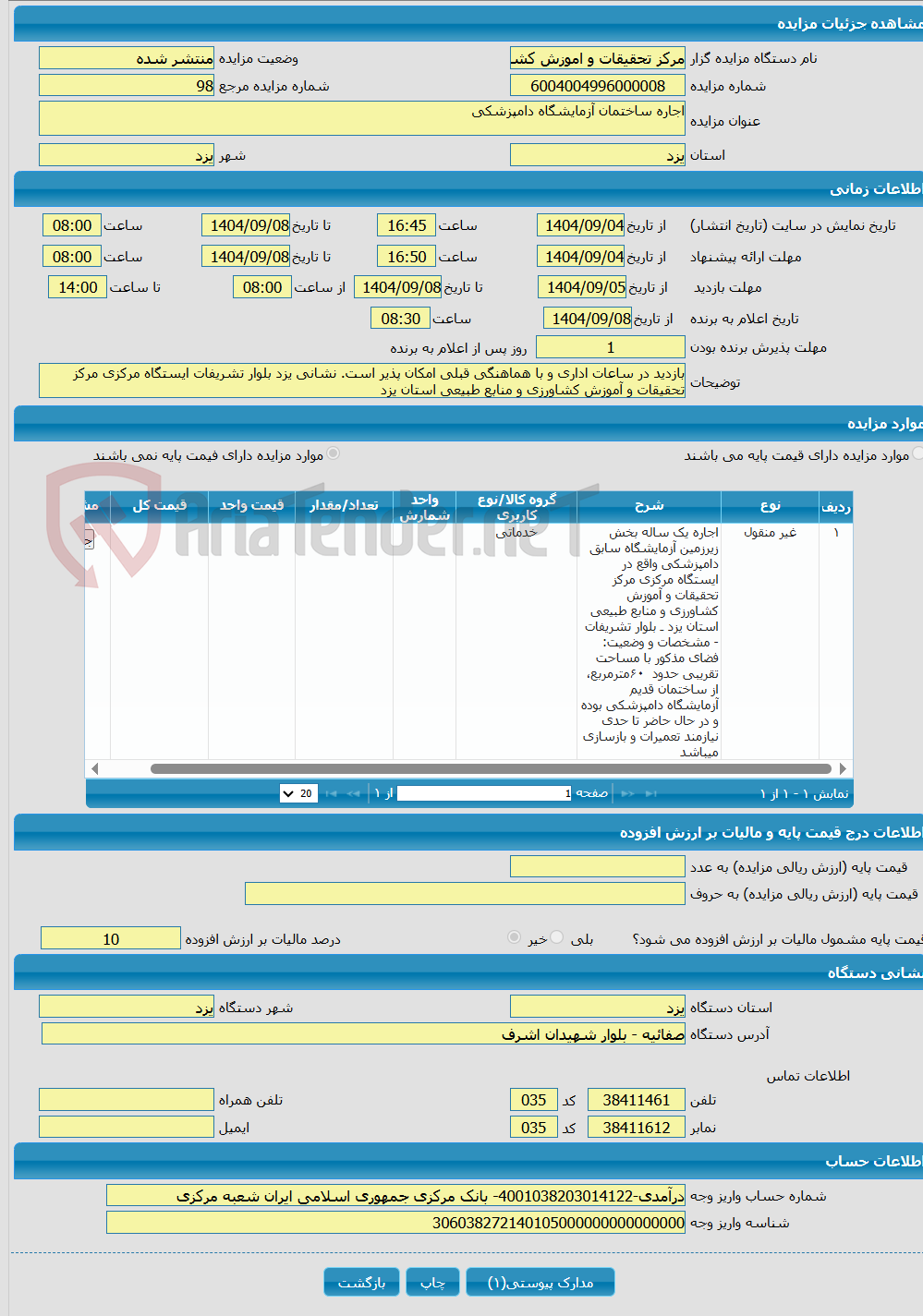 تصویر کوچک آگهی اجاره ساختمان آزمایشگاه دامپزشکی