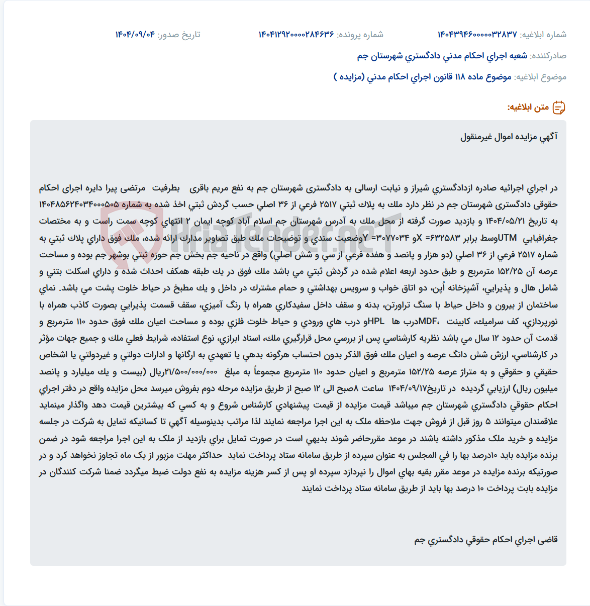 تصویر کوچک آگهی موضوع ماده 118 قانون اجرای احکام مدنی (مزایده )