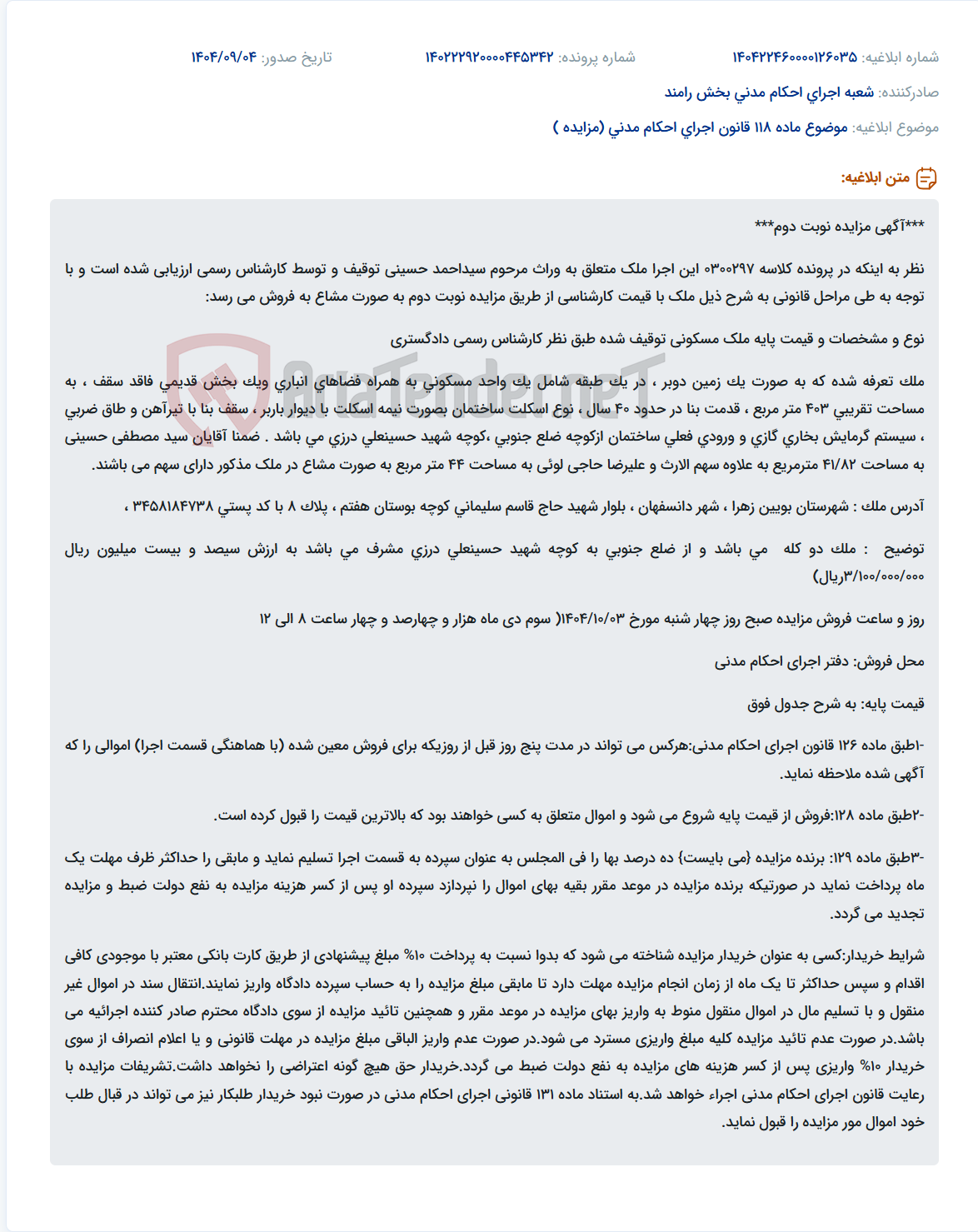 تصویر کوچک آگهی موضوع ماده 118 قانون اجرای احکام مدنی (مزایده )