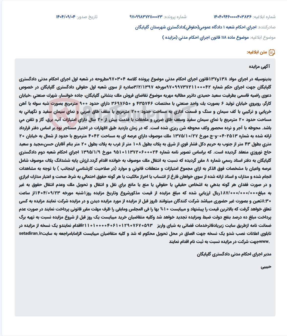 تصویر کوچک آگهی موضوع ماده 118 قانون اجرای احکام مدنی (مزایده )