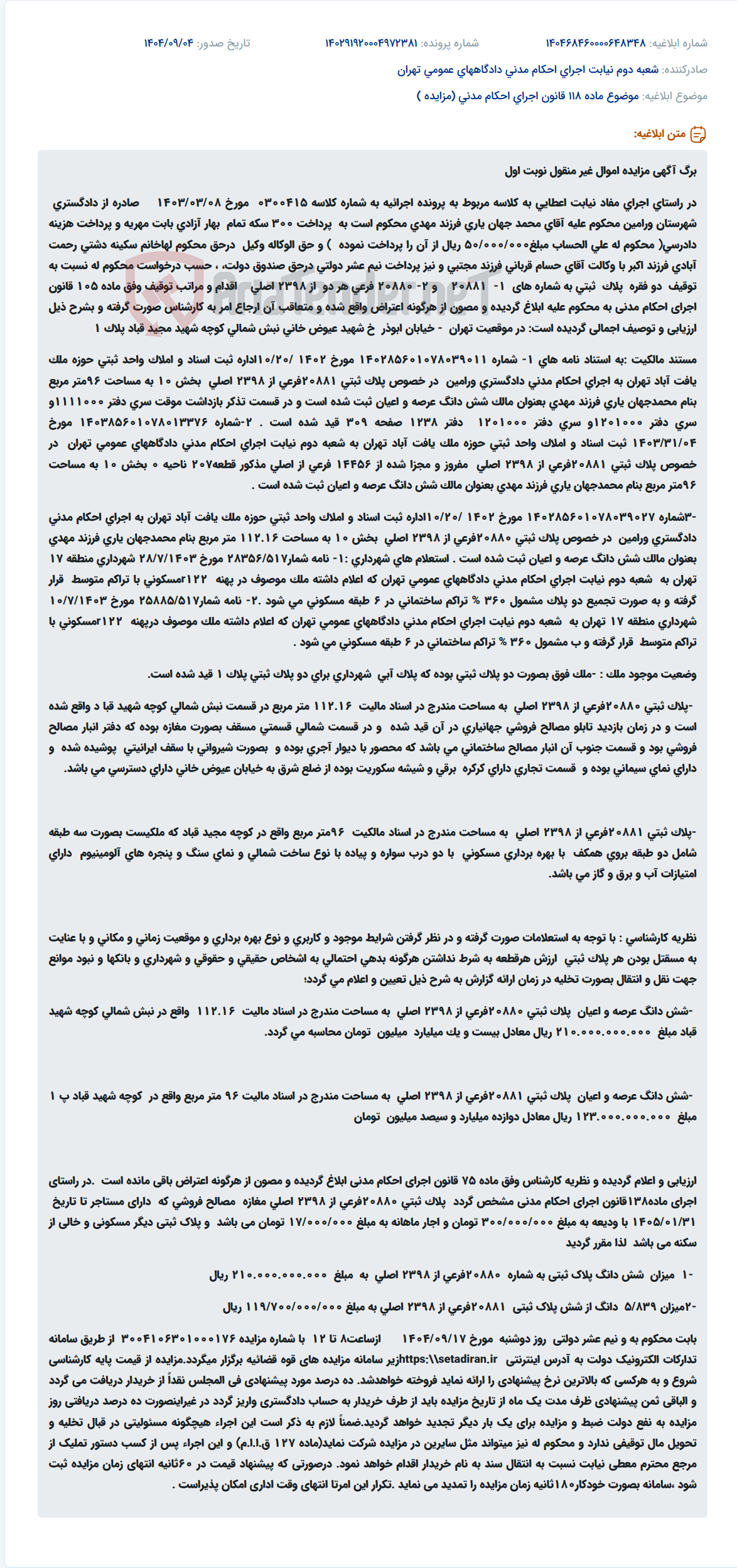 تصویر کوچک آگهی موضوع ماده 118 قانون اجرای احکام مدنی (مزایده )