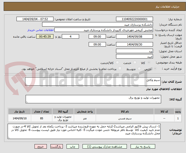 سیم وکابل