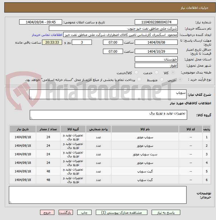 سوپاپ