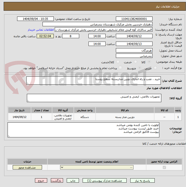 تصویر کوچک آگهی خرید ، نصب و راه اندازی دوبین مداربسته سطح روستا