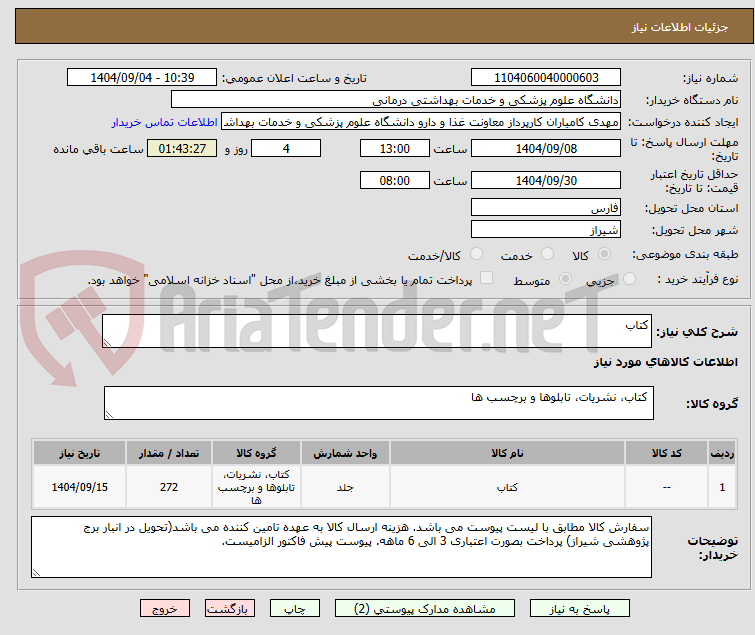 تصویر کوچک آگهی کتاب