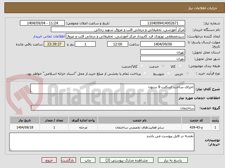 اجرای ساخت اسکلت 9 ستون