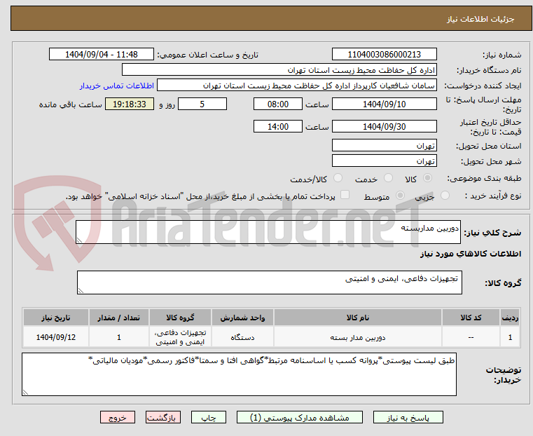 تصویر کوچک آگهی دوربین مداربسته