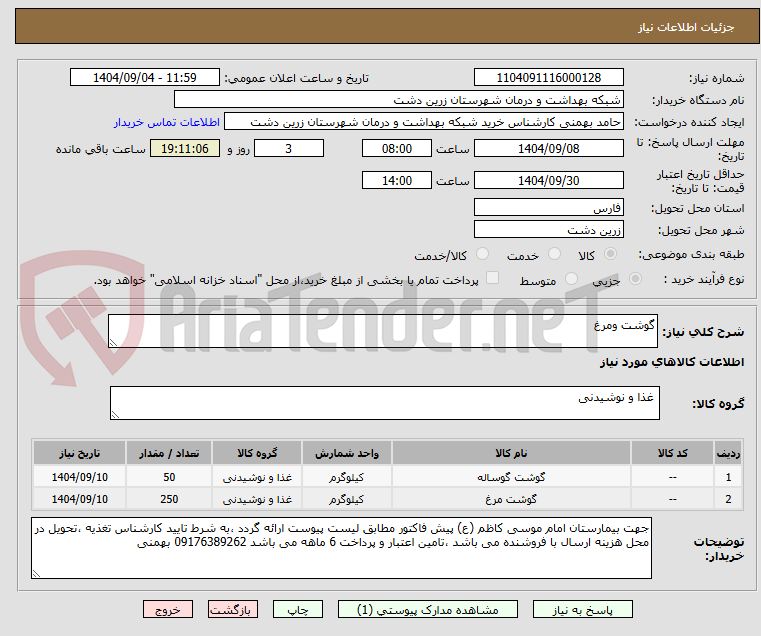 گوشت ومرغ