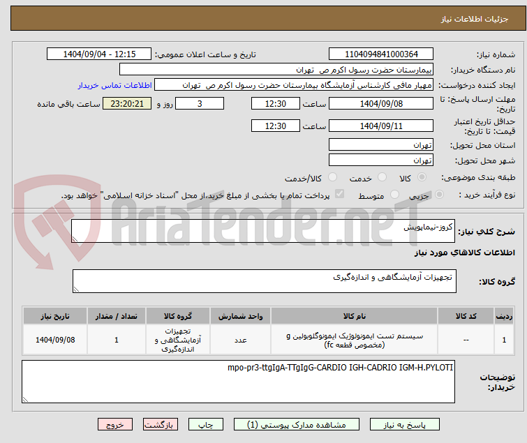 تصویر کوچک آگهی کروز-نیماپویش