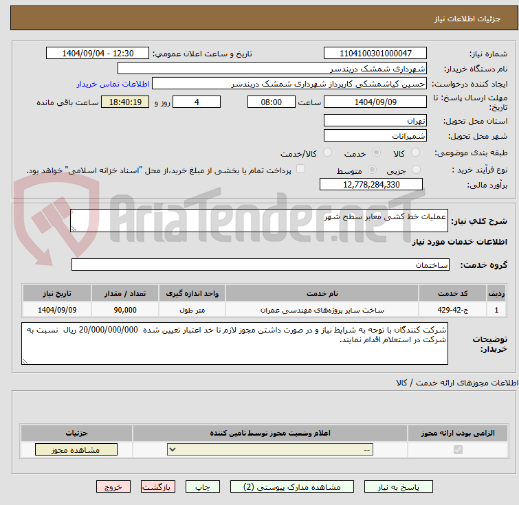 تصویر کوچک آگهی عملیات خط کشی معابر سطح شهر