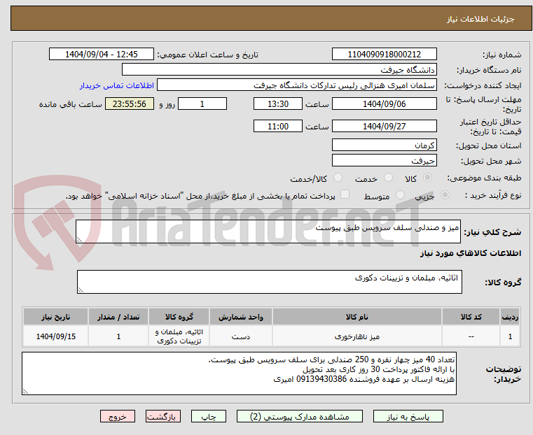تصویر کوچک آگهی میز و صندلی سلف سرویس طبق پیوست