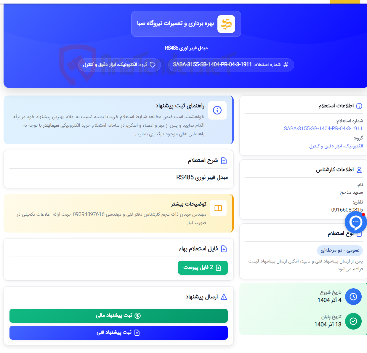 تصویر کوچک آگهی مبدل فیبر نوری RS485