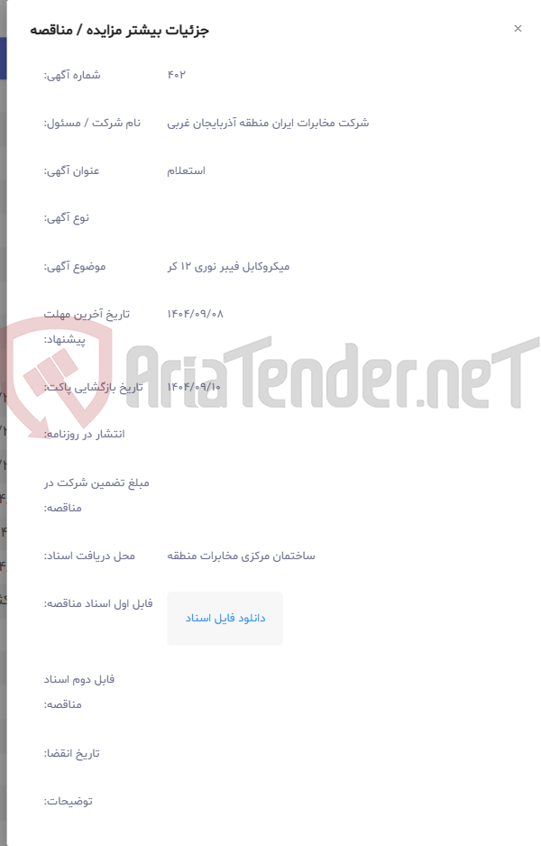 تصویر کوچک آگهی میکروکابل فیبر نوری 12 کر