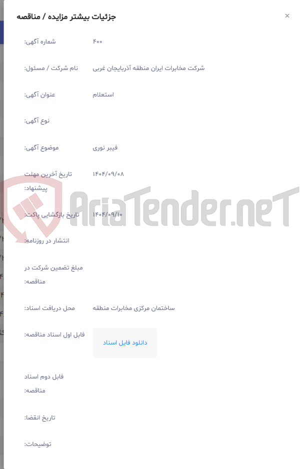 فیبر نوری