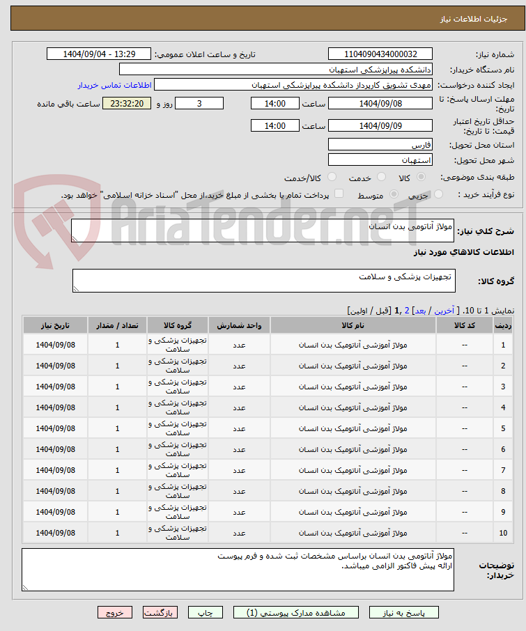 تصویر کوچک آگهی مولاژ آناتومی بدن انسان