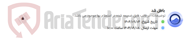 تصویر کوچک آگهی باطل شد