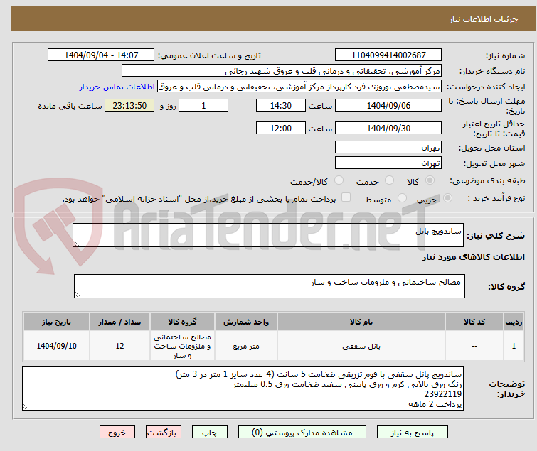 ساندویچ پانل