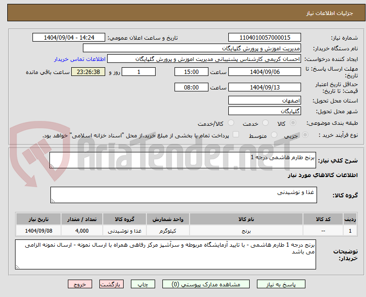 تصویر کوچک آگهی برنج طارم هاشمی درجه 1