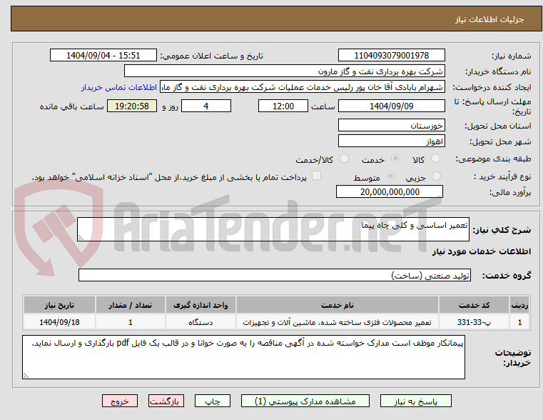 تصویر کوچک آگهی تعمیر اساسی و کلی چاه پیما