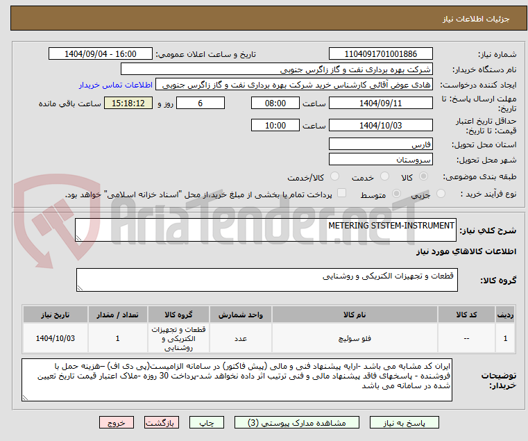 تصویر کوچک آگهی METERING STSTEM-INSTRUMENT