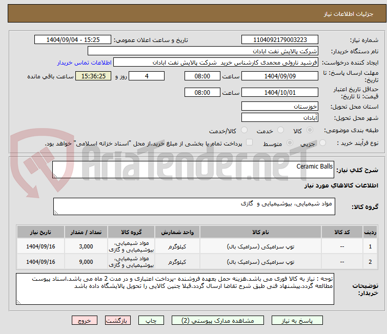 تصویر کوچک آگهی Ceramic Balls