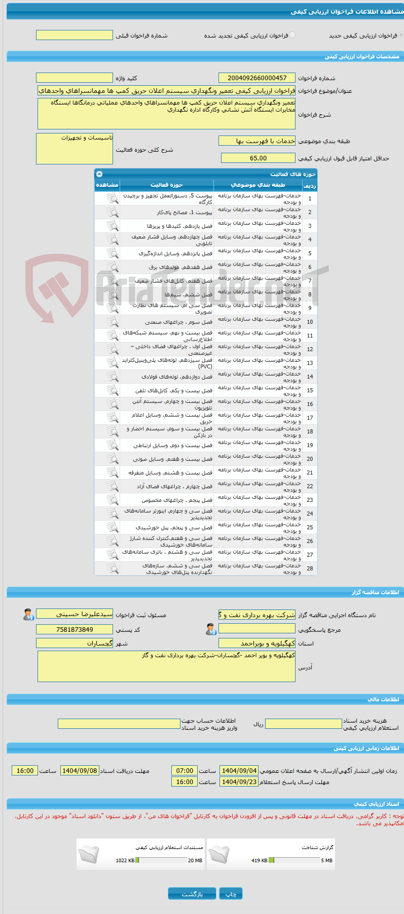تصویر کوچک آگهی فراخوان ارزیابی کیفی تعمیر ونگهداری سیستم اعلان حریق کمپ ها مهمانسراهای واحدهای عملیاتی درمانگاها ایستگاه مخابرات ایستگاه آتش نشانی وکارگاه اداره نگهدا
