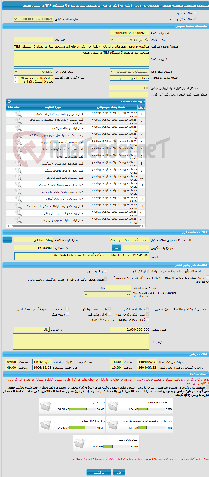 تصویر کوچک آگهی مناقصه عمومی همزمان با ارزیابی (یکپارچه) یک مرحله ای مسقف سازی تعداد 5 ایستگاه TBS در شهر زاهدان