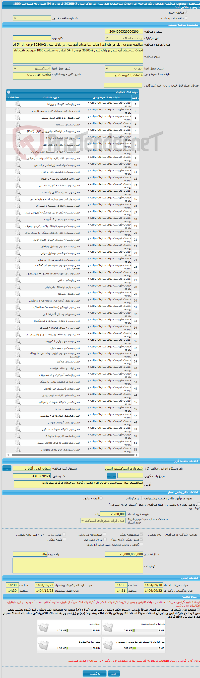 تصویر کوچک آگهی مناقصه عمومی یک مرحله ای احداث ساختمان آموزشی در پلاک ثبتی 2-30300 فرعی از 54 اصلی به مساحت 1800 مترمربع مافین آباد 