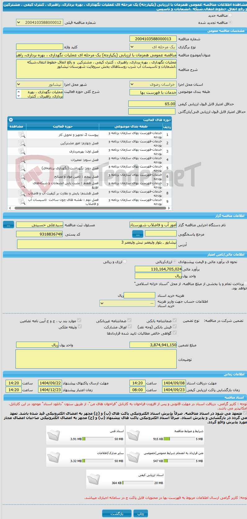 تصویر کوچک آگهی مناقصه عمومی همزمان با ارزیابی (یکپارچه) یک مرحله ای عملیات نگهداری ، بهره برداری، راهبری ، کنترل کیفی ، مشترکین  و رفع اتفاق خطوط انتقال،شبکه ،انشعابات و تاسیس
