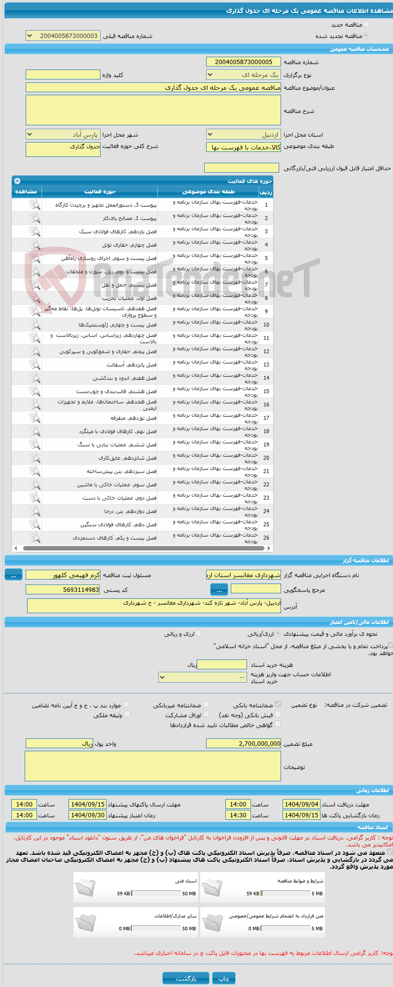 تصویر کوچک آگهی مناقصه عمومی یک مرحله ای جدول گذاری 