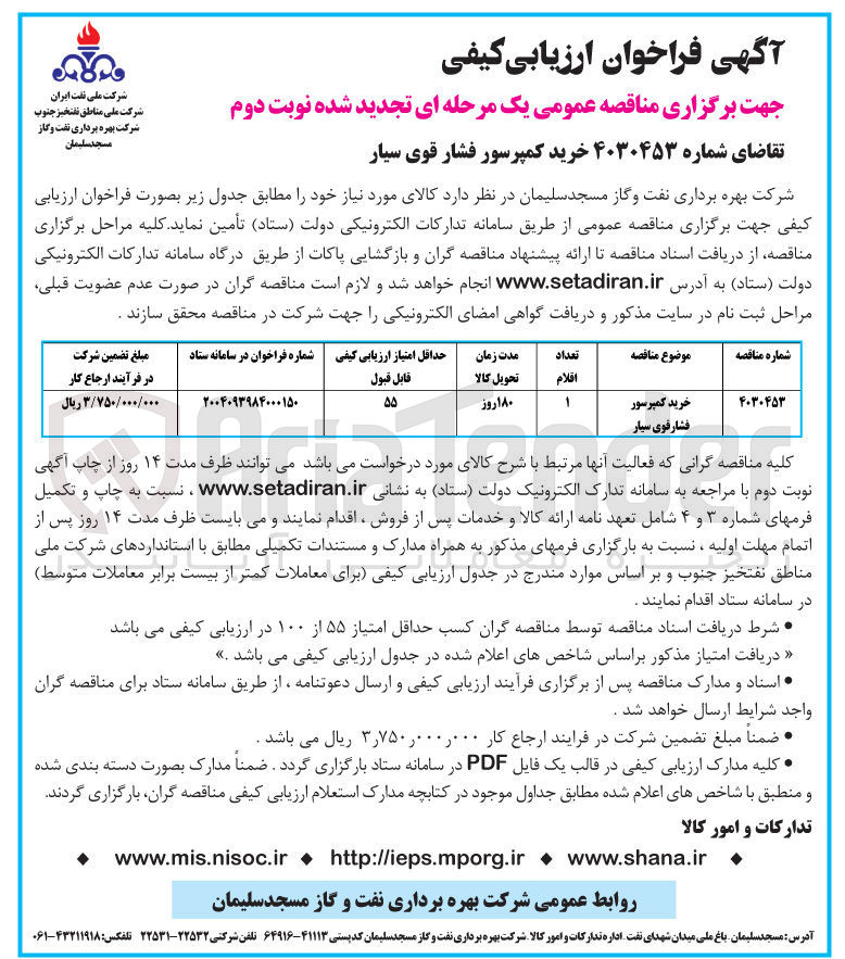 تصویر کوچک آگهی خرید کمپرسور فشار قوی سیار 
