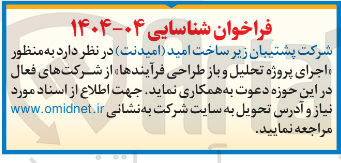 تصویر کوچک آگهی اجرای پروژه تحلیل و باز طراحی فرآیندها از شرکتهای فعال