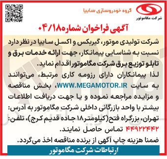 تصویر کوچک آگهی ارائه خدمات برق و تابلو توزیع برق
