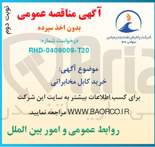 تصویر کوچک آگهی خرید کابل مخابراتی