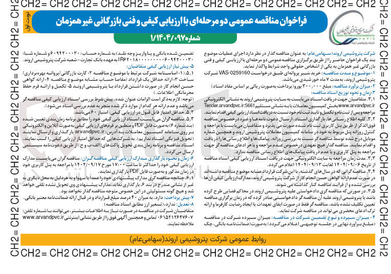 تصویر کوچک آگهی  خرید شیر پروانه ای