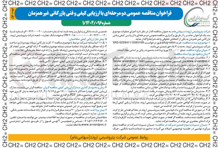 تصویر کوچک آگهی خرید valve plug 